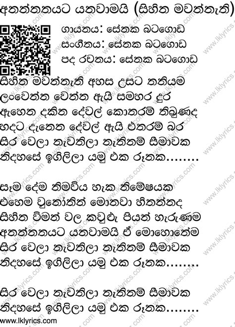 Print Ananthayata Yanawamai (Sihina Mawannathi) - අනන්නතයට යනවාමයි ...