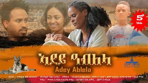 New Eritrean Series Movie - Adey Ablela Part 5 /ኣደይ ዓብለላ 5ይ ክፋል - YouTube