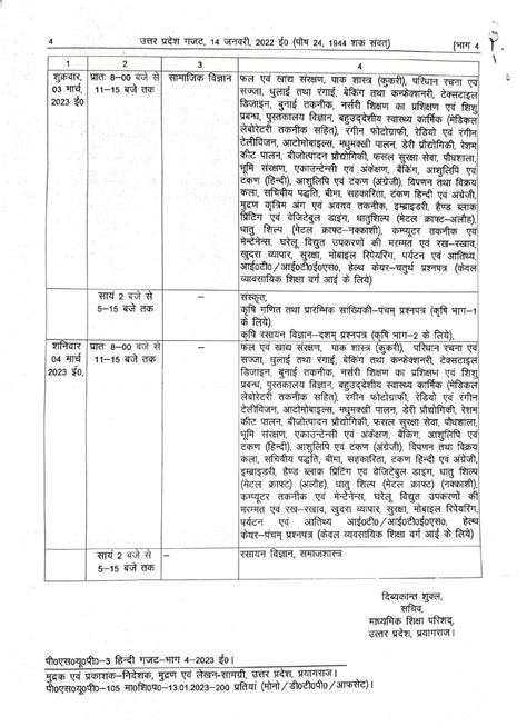 यूपी बोर्ड हाईस्कूल एवं इंटरमीडिएट परीक्षा 2023 कार्यक्रम | Up Board ...