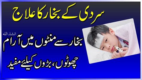 How To Reduce Fever In Hindi || Bukhar ka ilaj (Bukhar ki dua) - YouTube