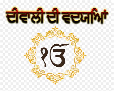 Sikh Symbol Ek Onkar , Png Download - Calligraphy, Transparent Png - vhv