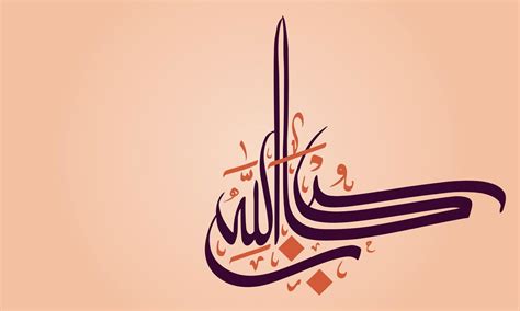 Arabic Calligraphy of Subhanallah 11264908 Vector Art at Vecteezy