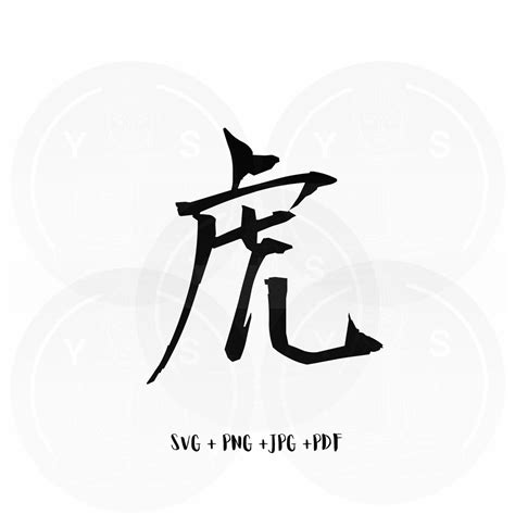 Tiger Chinese Character Calligraphy Svg/ Png Jpg Pdf/ Instant Download ...