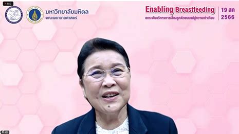 The Academic Conference “Enabling Breastfeeding” in 2023 World Breastfeeding Week