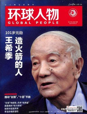 环球人物2022年9月第1期封面图片－杂志铺zazhipu.com－领先的杂志订阅平台