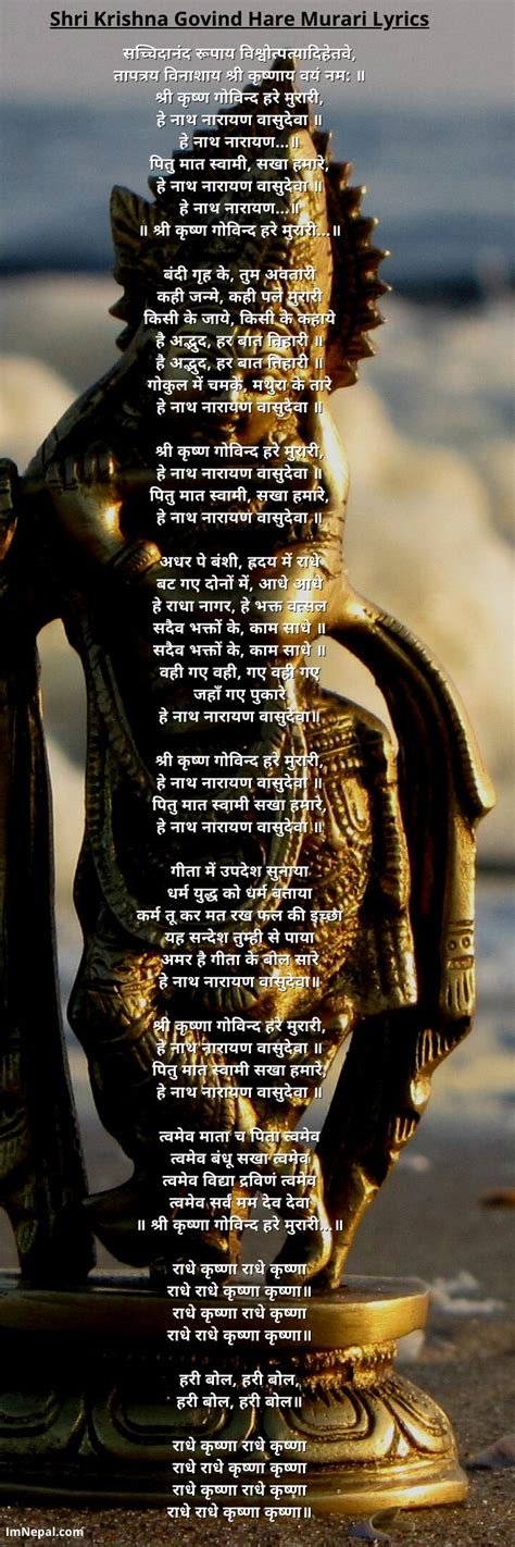 Shri Krishna Govind Hare Murari Lyrics | Bhajan In Hindi