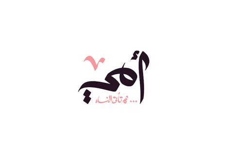 Ummi calligraphy | Free Vectors on Behance | Vector free, Best friend ...