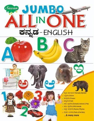 Kannada and English Jumbo All in One Books at Rs 130/piece | Burari ...