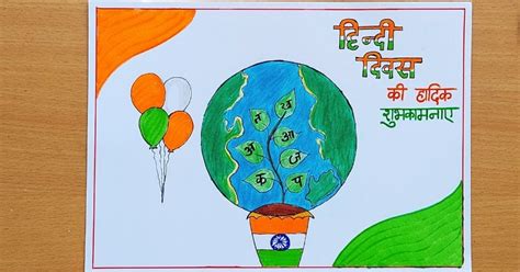 Hindi Diwas 2023: Slogans And Posters Making Ideas for Students