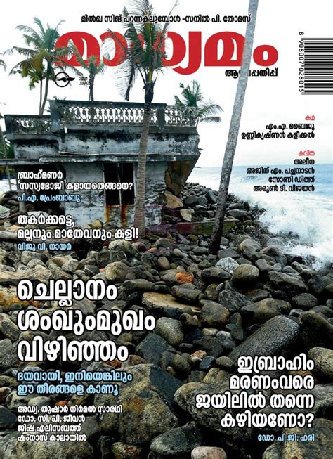 Madhyamam Weekly Magazine - Get your Digital Subscription