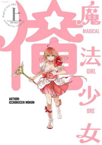 Magical Girl Ore Is a Gag Manga Where Magical Girls Turn into Men – Otaku USA Magazine