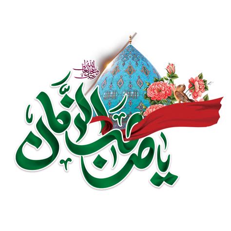 Ya sahib uz zaman. Imam al Mahdi Calligraphy. Arabic calligraphy of ...