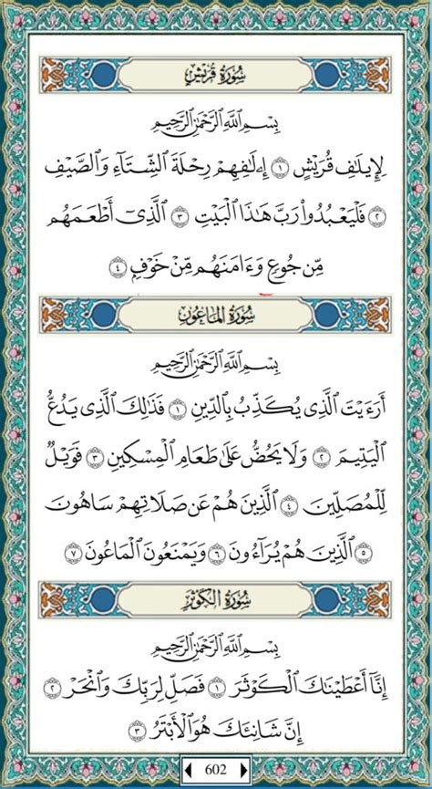 Juz 30 Al Quran: Bacaan Surat Pendek Juz Amma