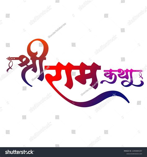 Shree Ram Katha Text Design Illustration Stock Illustration 2290885297 ...