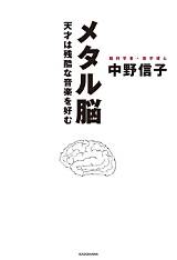 Amazoncojp メタル脳 天才は残酷な音楽を好む 単行本 EBook  中野 信子 Kindleストア sketch template