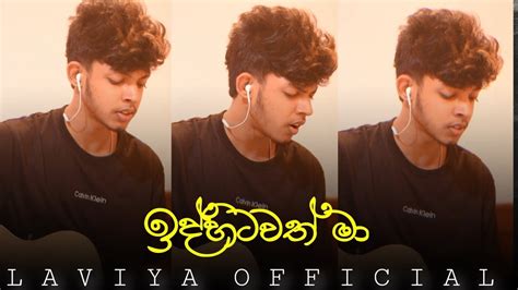 (ඉදහිටවත් මා මතකෙට) - Idahitawath ma mathaketa | Cover By Laviya - YouTube