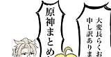 原神 超久しぶりの原神まとめ  仁潮リタのイラスト Pixiv sketch template