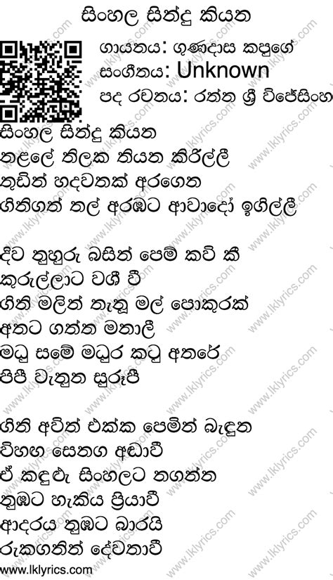 Sinhala Sindu Kiyana Guitar Chords by Artist Gunadasa Kapuge