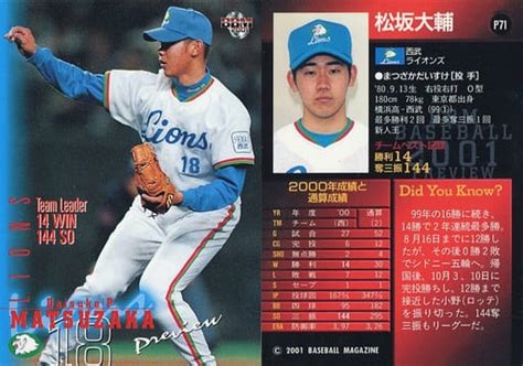 P71 [Regular Card] : Daisuke Matsuzaka "Seibu Lions" | Toy Hobby | Suruga-ya.com