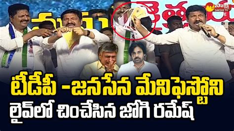 Minister Jogi Ramesh Sensational Comments On TDP Janasena Party Manifesto @SakshiTVLIVE - YouTube