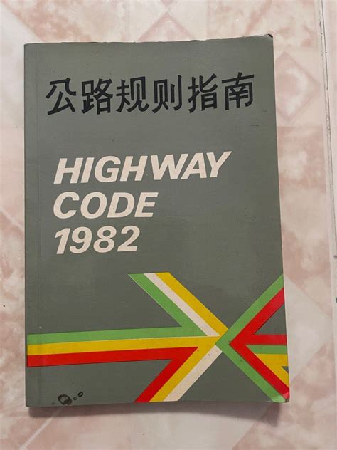 Vintage 1982 highway code book, Hobbies & Toys, Memorabilia ...