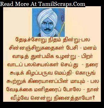 Bharathiyar Kavithaigal Quotes And Poem In Tamil (With Pictures ...