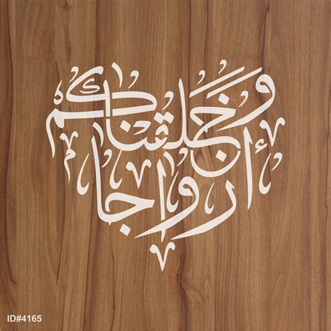 Wa khalaqnakum Azwaja Calligraphy Islamic Reusable Stencil for Canvas ...