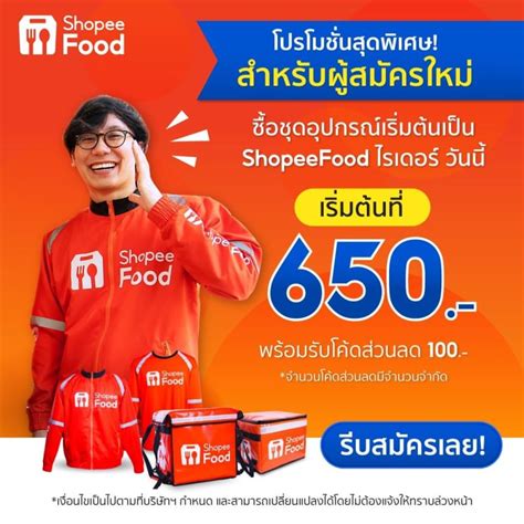 สมัครขับ Shopee Food บริการส่งอาหาร - เด็กบ้านนอก