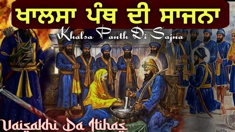 Khalsa Panth Di Sajna || Vaisakhi History || Guru Gobind Singh Ji || Sikh Itihas - YouTube