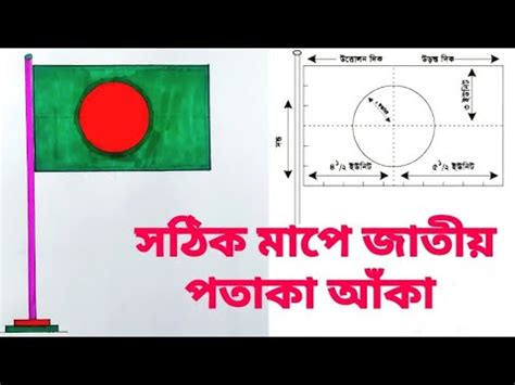 How to draw national flag of Bangladesh step by step | Jatio potaka ...