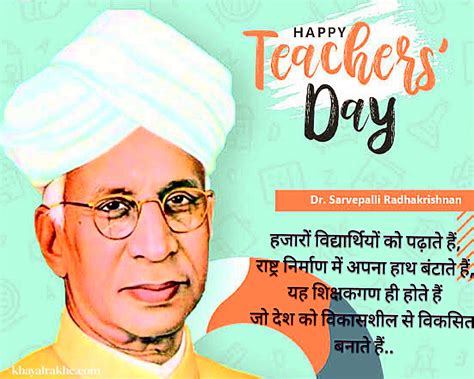 शिक्षक दिवस की हार्दिक शुभकामनाएं एवं शायरी - Happy Teachers Day Wishes In Hindi - Shikshak ...