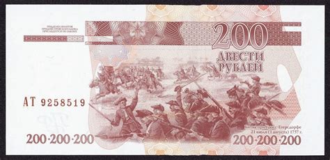 Transnistria 200 Transnistrian Ruble banknote 2004 Count Petr Rumiantsev-Zadunaiskiy, the ...