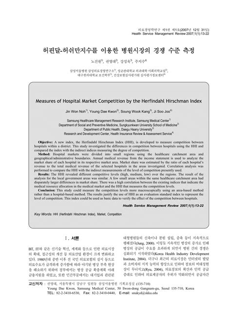 (PDF) Measures of Hospital Market Competition by the Herfindahl ...