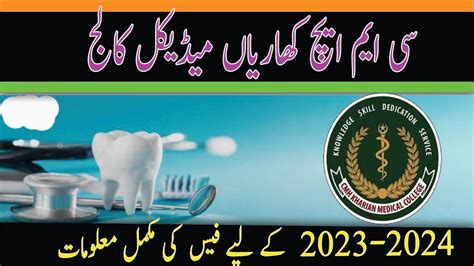 CMH Kharian Fee Structure 2024 | Best colleges | MDCAT 2024 Latest News | AMC - YouTube