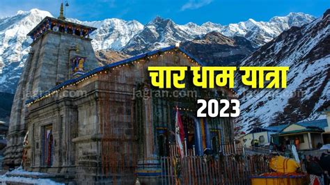 Char Dham Yatra 2023 Update: भारी बर्फबारी के कारण 30 अप्रैल तक के लिए रोका गया केदारनाथ धाम ...