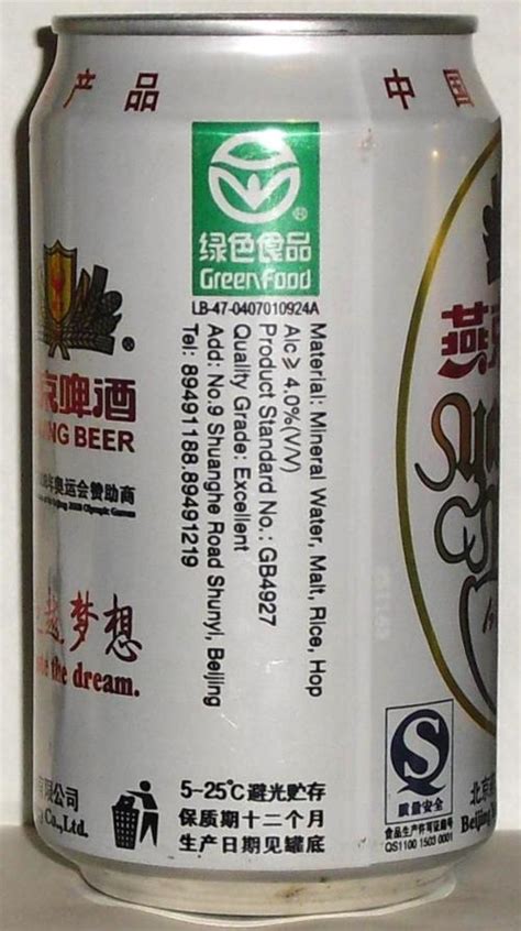 YANJING-Beer-355mL-BEIJING 2008 INSPIRE-China