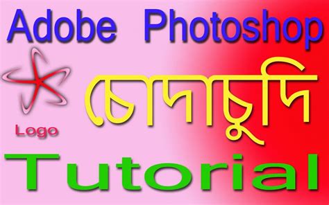 Adobe Photoshop Logo Design Tutorial || Photoshop Chuda Chudi Logo Best New Tutorial 2020 ...