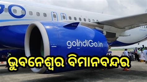 Bhubaneswar airport | bhubaneswar airport video | bhubaneswar airport indigo | indigo flight ...