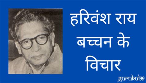 Best 29+ Harivansh Rai Bachchan Quotes | Gurukul99