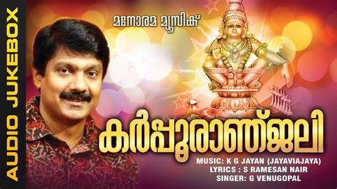 Watch Best Malayalam Devotional Video Song 'Karppooranjali' Sung By G ...