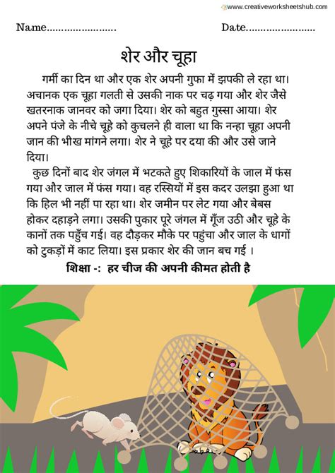 Moral Stories for Kids/पंचतंत्र की कहानियाँ - creativeworksheetshub Moral Stories In Hindi ...