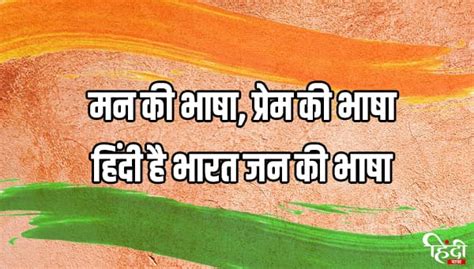 50+ हिन्दी दिवस पर स्लोगन - Hindi Diwas Slogans