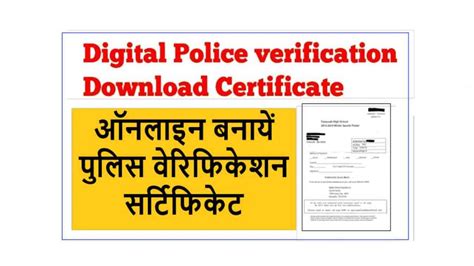 up police character certificate online, Police Verification Form