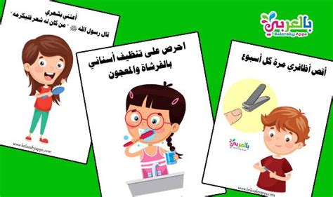 بطاقات تعليم آداب النظافة الشخصية للأطفال | Kindergarten activities ...