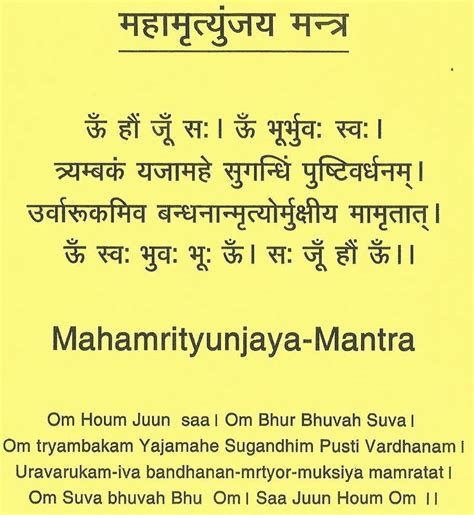 Om Tryambakam Yajamahe — Maha Mrityunjaya Mantra Meaning and Significance | Durga mantra, Mantra ...