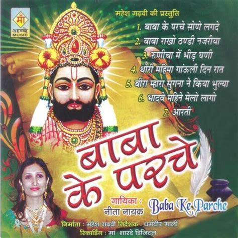 Aarti Baba Ramdev Ri MP3 Song Download- Baba Ke Parche Aarti Baba ...