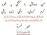 37 Hazrat Khawaja e Amir Khusro R.A. ideas | sufi poetry, sufism, sufi quotes