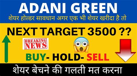 Adani Green share latest news today | Adani Green share analysis | Adani Green share price ...