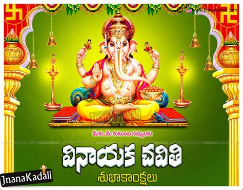 2016 Happy Vinayaka Chaturthi Quotes in Telugu Ganesh Chaturthy 2016 Greetings Quotes in telugu ...