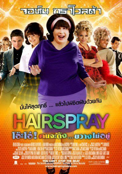 Hairspray Movie Poster (#14 of 17) - IMP Awards